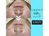 【ハーブ+ヒト幹部分導入】剥離なしハーブピーリング×ヒト幹細胞100％導入