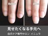 ピンク部分を伸ばしたい！爪の形を改善！ネイルケアプログラムの初回体験