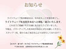 エステティックサロン ライトウェーブ 松本駅前店の雰囲気（2026年1月からライトウェーブ松本村井本店へ移転、統合します！）