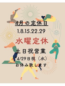スーリール 鍼灸院 整体院(sourire)/【4月定休日のご案内】
