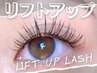 【下がりまつ毛さんはコチラが◎】自まつ毛から上げる！Lift Up Lash 120本