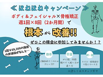 青の家 仙台一番町店/ほね骨