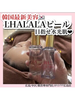 ホワイトアクア 広島店(WHITE AQUA)/ララピール/毛穴/ニキビケア