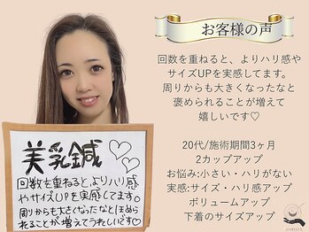 ハリスタ 西宮院(HARISTA)/バストアップ×育乳症例