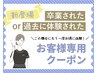 おかえりなさい【半額クーポン】