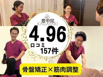 かがやき骨盤整体院 豊中