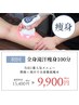 【燃焼×発汗】当店人気No.1☆全身滝汗痩身100分（男女OK）¥15,400→¥9,900
