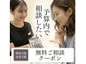 【予算が決まっている方◎】お悩み・予算に合わせて最適なプランをご相談♪