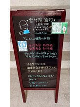 整体院 結灯(ユイトウ)/【当院ブラックボード】