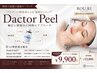 【新規】韓国肌管理★ダクトピールで毛穴レス水光肌へ♪ ¥9,900