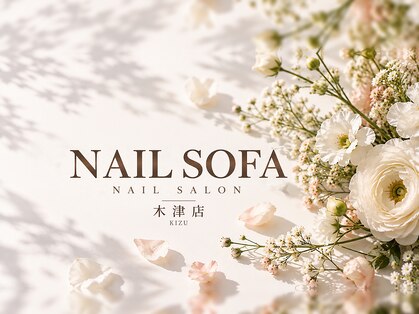 ネイルソファ 木津(NAIL SOFA)の写真