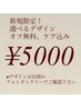 新規限定!【時短★オフなし1時間】選べるシンプルデザイン！オフ無料ケア込