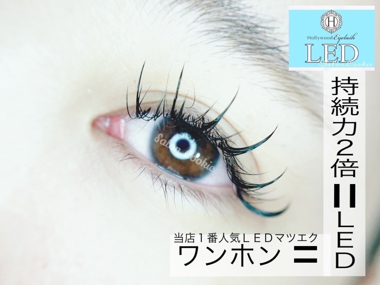 サロンドットクッキー 尼崎(Salon.Cookie)｜ホットペッパービューティー