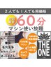 【マシン使い放題・60分】どのマシンも使い放題◎2人同時入室まで同価格