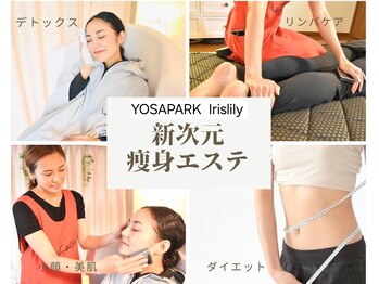 ヨサパーク アイリスリリィ 麻布十番店(YOSA PARK Irislily)
