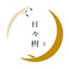 健康庵 日々樹のお店ロゴ