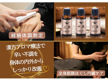 漢方アロマヒーリングサロン浦和店の写真