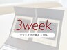 【3週間以内】　マツエク付け替え　10%OFF☆