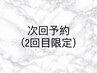 【2回目もお得に♪】韓国式束感まつ毛パーマ　3800→3300円