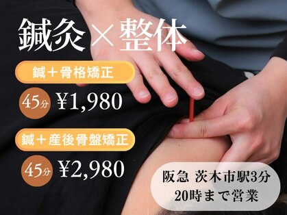 サンライズ鍼灸整骨院 茨木院の写真