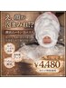【5/15まで限定】透明感UP♪毛穴・くすみケア｜癒しムートン泡エステ ¥4,480