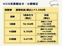 ソウノ 御茶ノ水(Souno)/回数券料金表