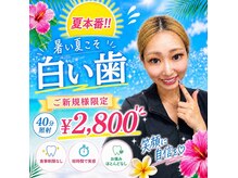 ホワイトニングショップ 立川店