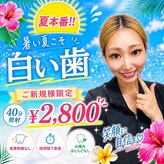 ホワイトニングショップ 立川店