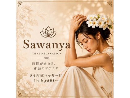Sawanya Ginza Thai Relaxation【9月9日NEW OPEN（予定）】の写真