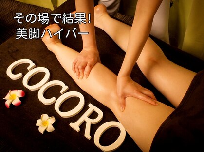 ココロ整体院 本店(COCORO)の写真