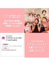 ララルアナ(Lara luana)/バザルトマイスター認定サロン