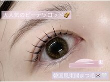 プラスアイ 武蔵小杉店/ピーナッツロッド