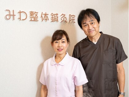 みわ整体鍼灸院の写真