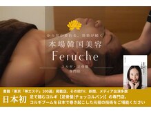フェルーシュ 銀座店(Feruche)