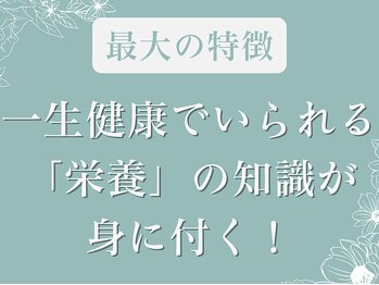 さくら通り美容整体院/当院の最大の特徴
