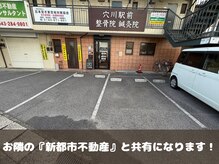 穴川駅前整骨院鍼灸院/駐車場(1)