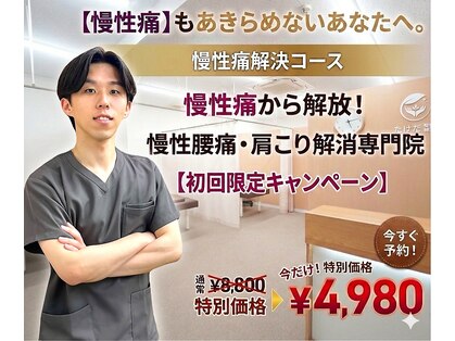 たけだ整体院 鍼灸院の写真