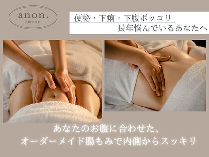 アノン 宮崎(anon)の写真