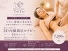 大好評!女性限定★ひどい便秘解消に効果抜群３Ｄ内臓腸活45分7260円