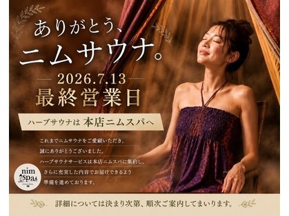 ニムサウナ(nimsauna)の写真
