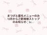 アイリストからのお知らせ