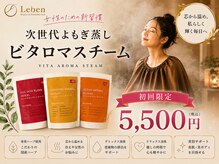 レーベン 小倉店(Leben)の雰囲気（お悩みに合わせて３種類のブレンドハーブを選んでいただけます♪）