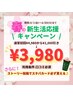 【新生活応援割】ホワイトニング業界最長45分照射コース★13,200→¥3,980★