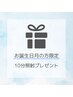【回数券お持ちの方で誕生日月限定】ホワイトニング10分プレゼント♪