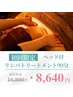 【人気No.1】リンパトリートメント90分
