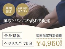 J'Sメディカル整体院 赤坂院/血液とリンパの流れを促進