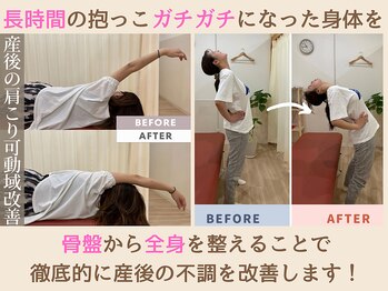 ゴール整体院(GOAL整体院)/産後/首こり/肩甲骨/姿勢矯正