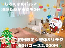 しろくまのパルマ 次郎丸駅前店