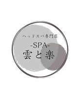 ヘッドスパ専門店-SPA-雲と楽/EMBLEM