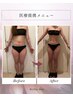 ≪医療提携メニュー≫痩身漢方1か月分＆キャビテーション4回分